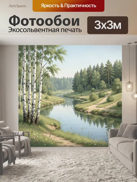 Фотообои Березовая роща у речки
