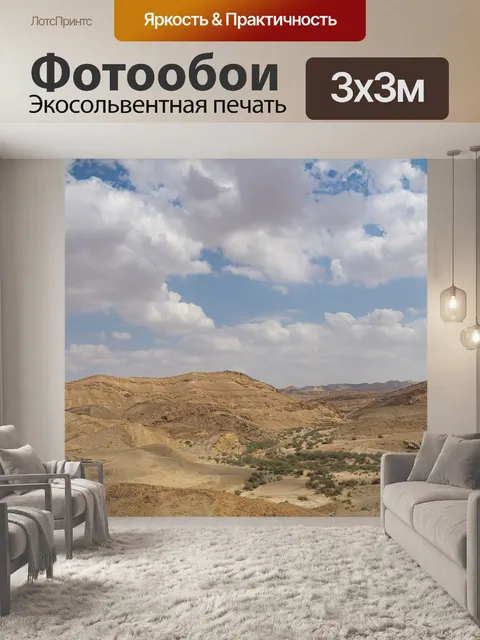 Фотообои Пустыня