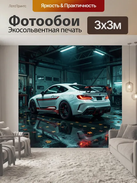 Фотообои Белое спортивное купе в гараже