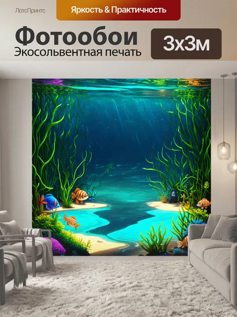 Фотообои озеро в мультяшном стиле с подводными существами, играющими на дне, и растениями, светящимися в темноте