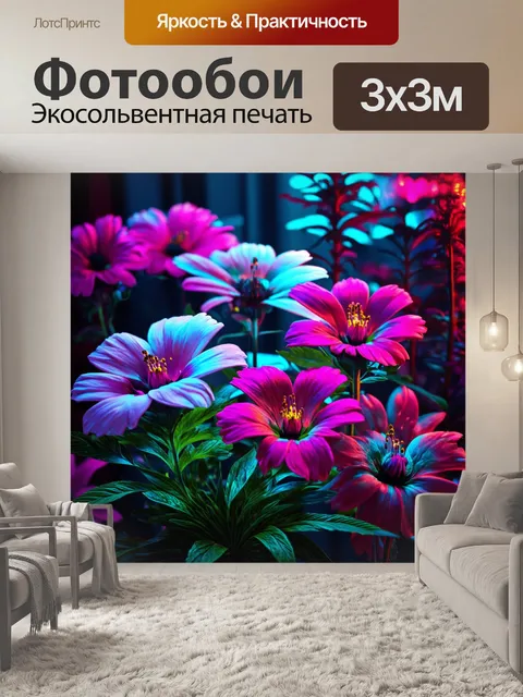Фотообои цветы в стиле киберпанк, с использованием материалов будущего, где каждая деталь наполнена светом и динамикой