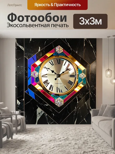 Фотообои часы в стиле ар-деко, с яркими цветами и геометрическими формами