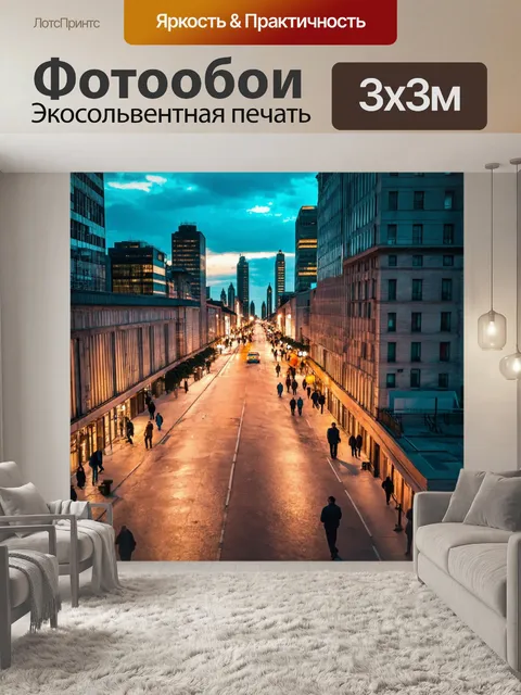 Фотообои город в стиле люминизм, огоньки на улицах, спешащие прохожие, вечерний аэрофотоснимок города