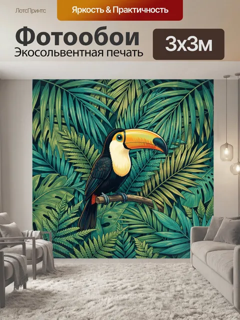 Фотообои Тукан на ветке в джунглях