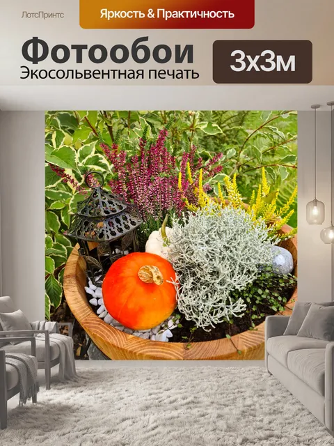 Фотообои Осеннее украшение сада