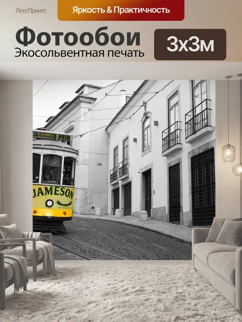 Фотообои Трамвай