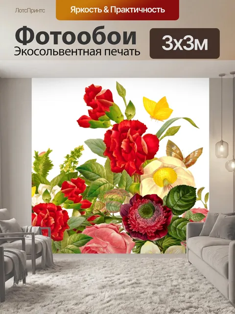 Фотообои Букет цветов