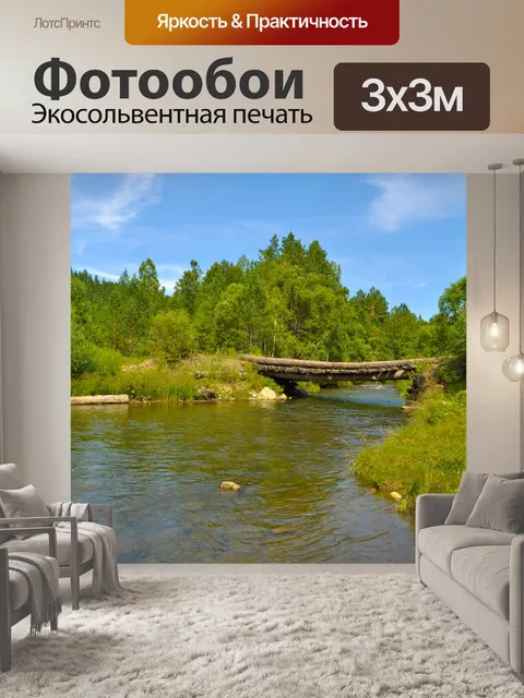 Фотообои Старый мост