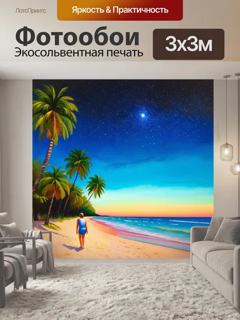 Фотообои природа в стиле эдгар дега, показывающие вечернюю прогулку по пляжу с пальмами и звездами на небе