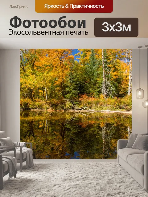 Фотообои Осенние деревья у реки