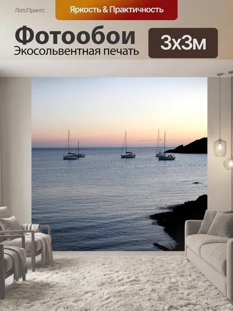 Фотообои Лодки