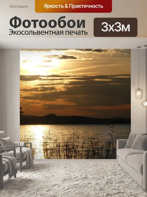 Фотообои Закат