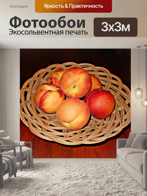 Фотообои Персики в корзину