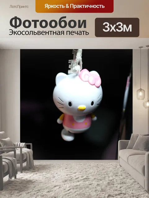 Фотообои Привет