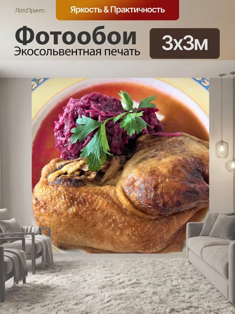Фотообои Жаркое из утки