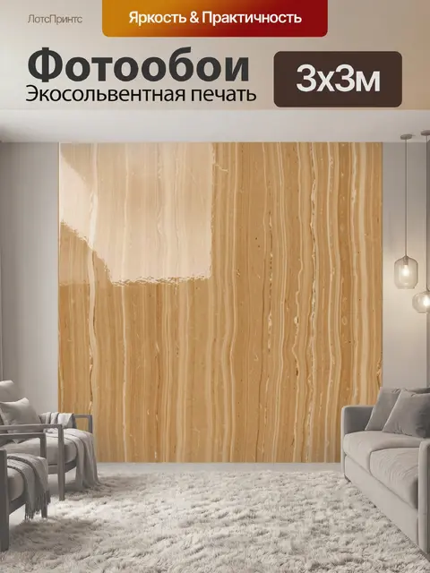 Фотообои Бежевый мраморный камень с прожилками