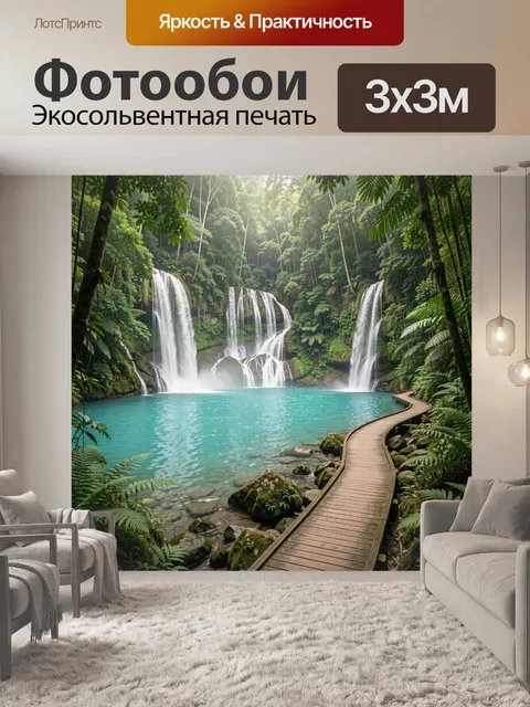 Фотообои Тропический водопад у бирюзовой лагуны