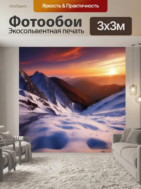 Фотообои зимой в горах