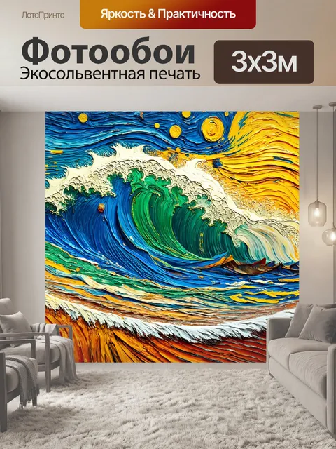 Фотообои абстракция в стиле ван гога, волны цвета и ритма, создающие настроение