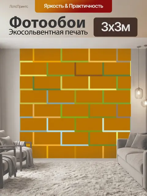 Фотообои Желтый кирпичной стены