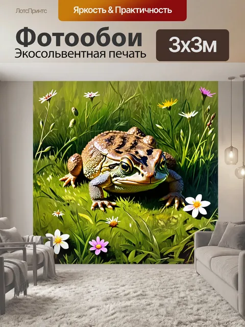 Фотообои жаба, покоящаяся на лужайке, окруженная разнообразными цветами и травами