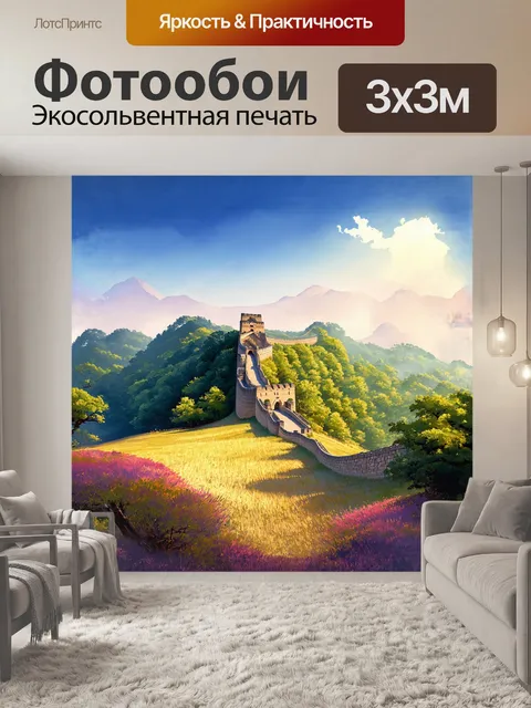 Фотообои великое чудо архитектуры