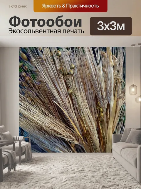 Фотообои Rye