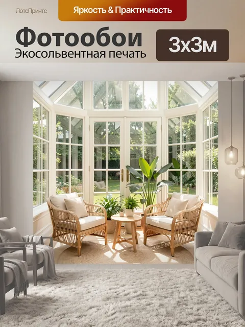 Фотообои Светлая оранжерея с креслами