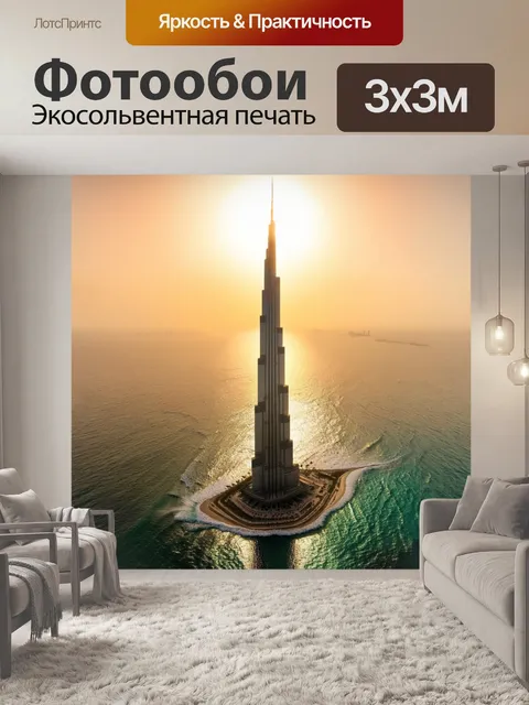 Фотообои бурдж-халифа с воздуха