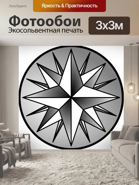 Фотообои Компас
