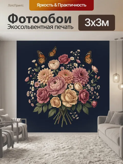 Фотообои Букет роз и георгин с бабочками