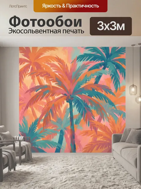 Фотообои Пальмы в тропическом градиенте