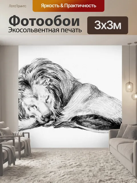 Фотообои Лев клипарт винтажное искусство