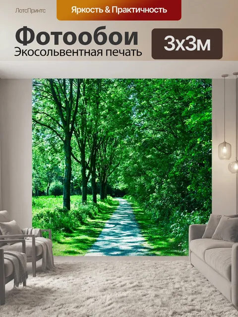 Фотообои Деревья