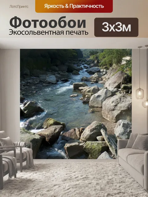 Фотообои Горный ручей 2
