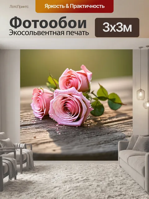 Фотообои на старинной деревянной поверхности, нежно розовые розы с каплями росы сверкают при утреннем свете