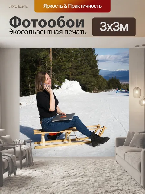Фотообои Удаленная работа