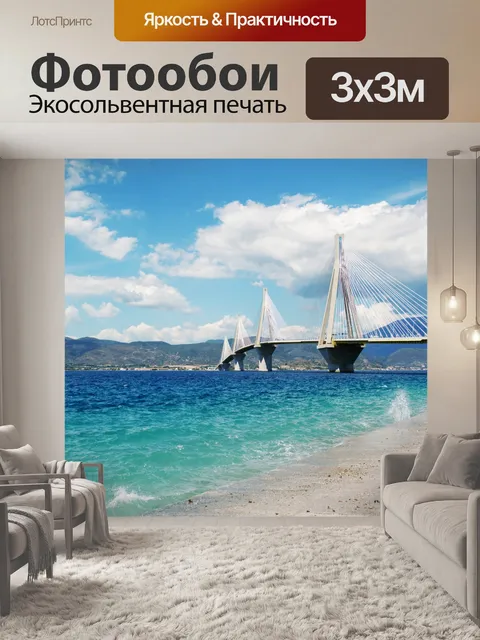 Фотообои Патры Рио-Антирио Мост Пейзаж