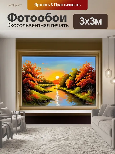 Фотообои вид из окна с панорамными стеклами на фоне пейзажа с закатом и рекой: природа раскрывает свою красоту в…