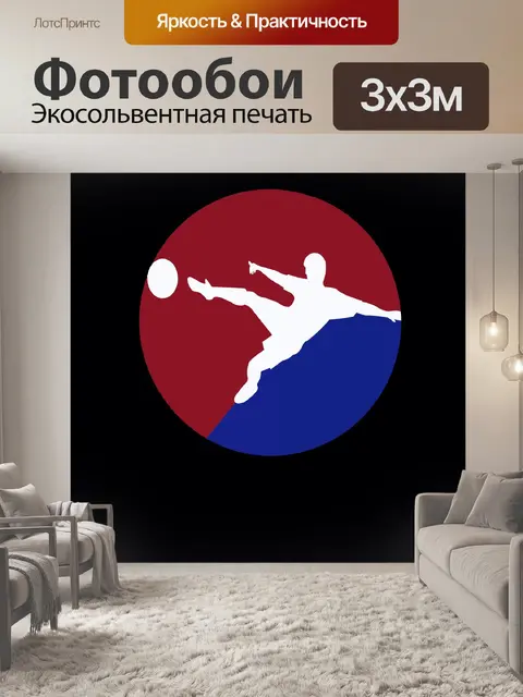 Фотообои Футбол объявления