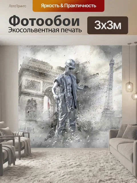 Фотообои Триумфальная арка
