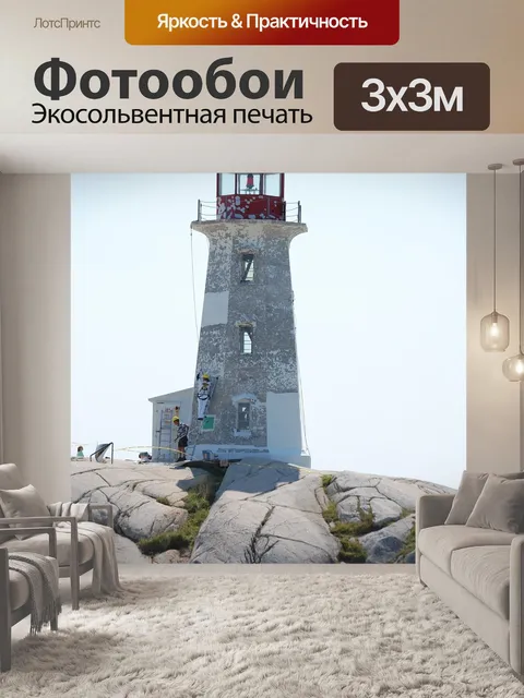 Фотообои Маяк
