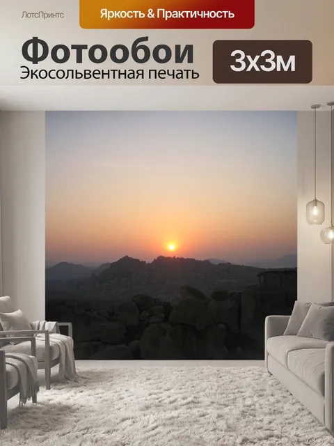 Фотообои Закат
