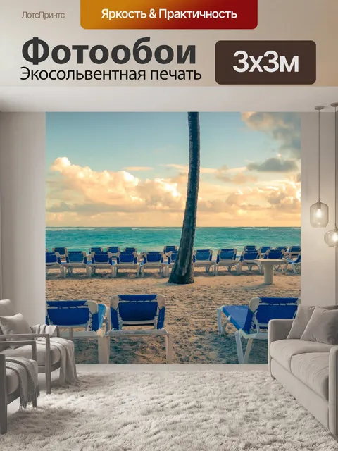 Фотообои стулья на пляже