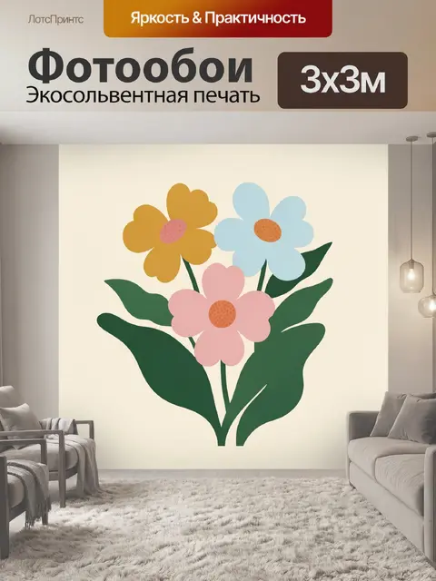 300 × 300 см · Экосольвентная печать