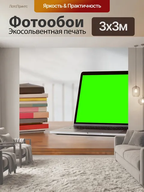 Фотообои Онлайн курс