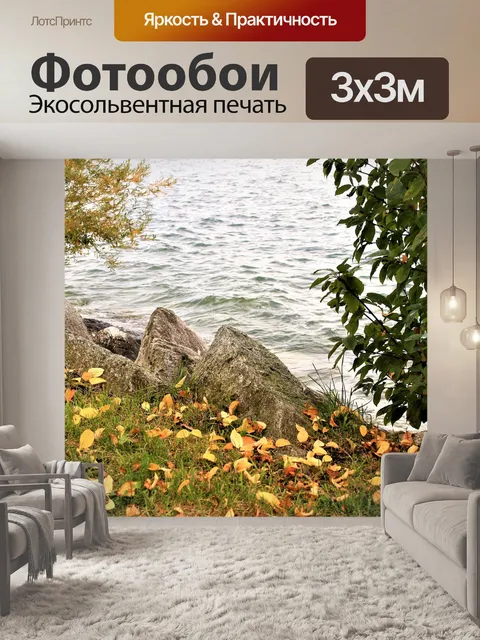 Фотообои Озеро