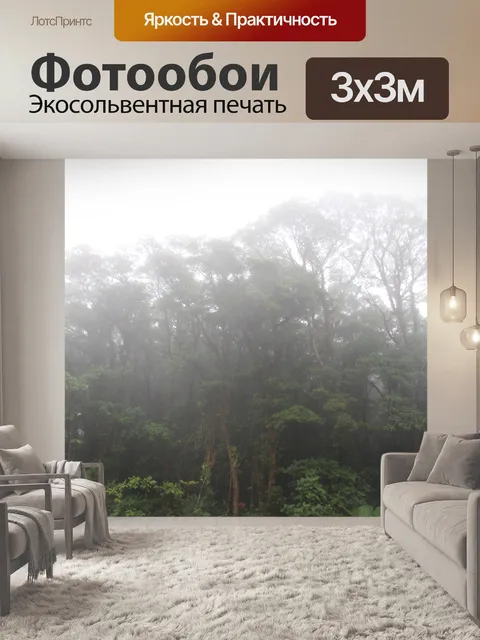 Фотообои Тропический лес