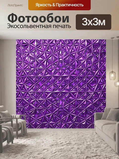 Фотообои Фиолетовый 3D-паттерн из граней