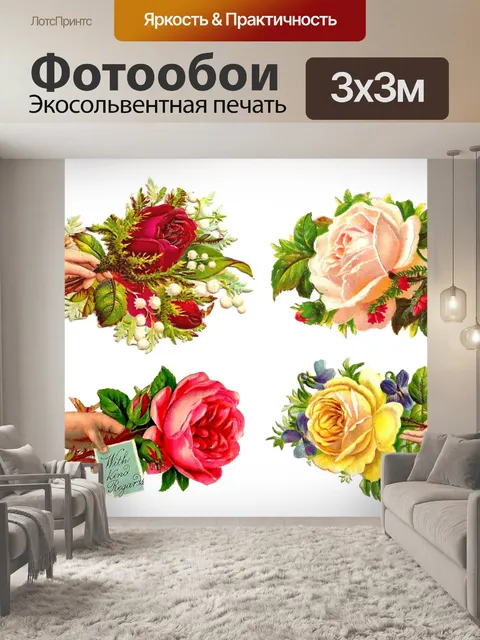 Фотообои Викторианские старинные цветы старые